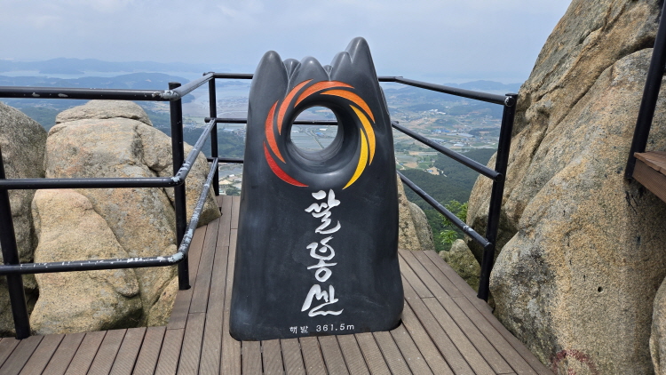 팔봉산18.jpg